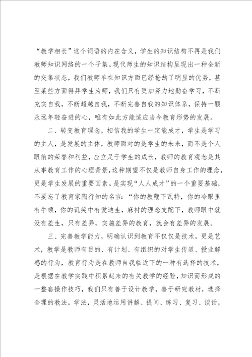继续教育学习心得感悟1