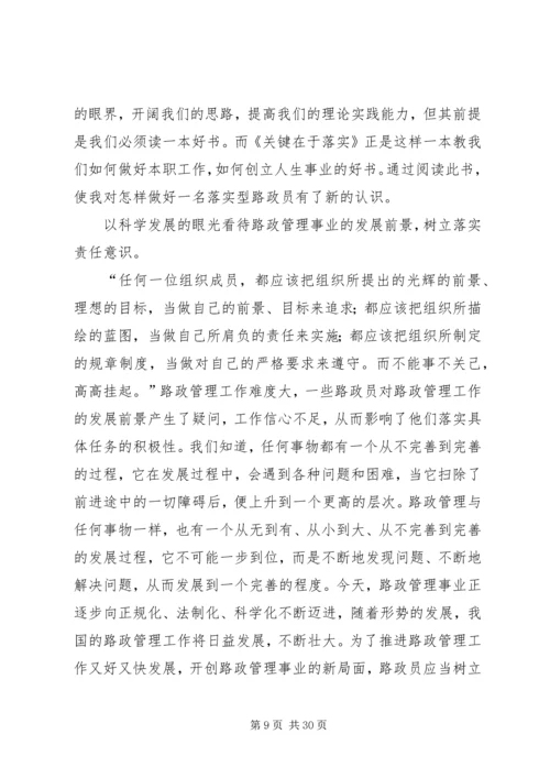 如何做好路政执法工作心得体会（10篇）.docx