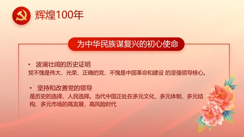红色党建党支部基层干部述职报告PPT