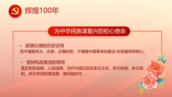 红色党建党支部基层干部述职报告PPT