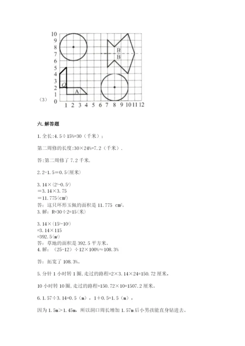 小学数学六年级上册期末考试试卷附答案（满分必刷）.docx