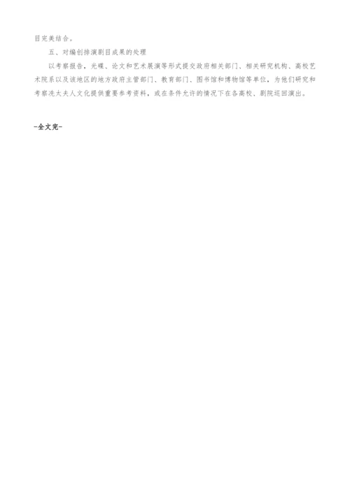 以冼太夫人为主题的舞台音乐剧创编研究构想.docx