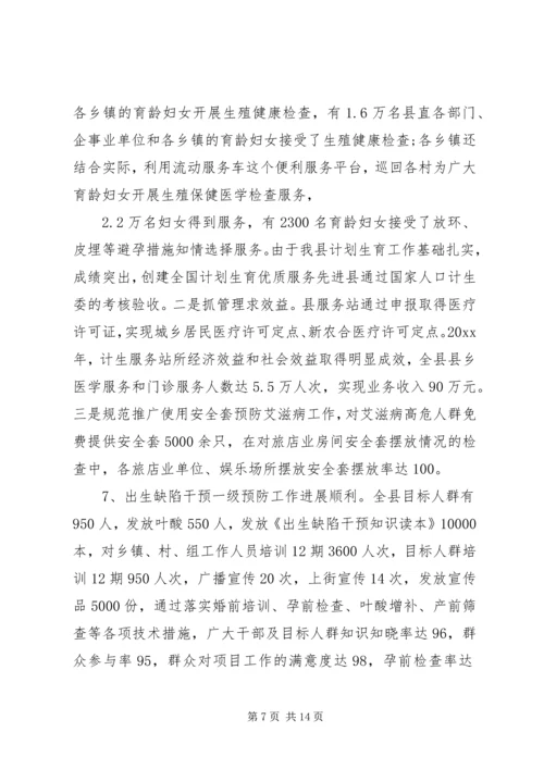 人口和计划生育工作总结及工作意见.docx