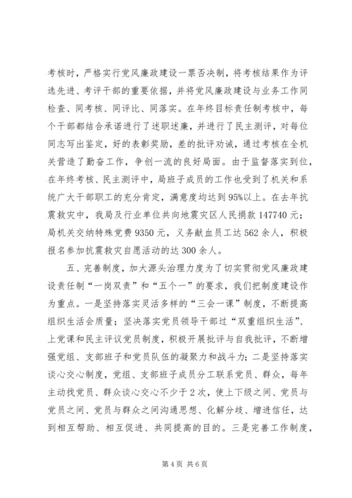 关于加农村反腐倡廉工作的调研报告.docx