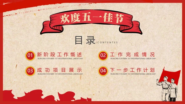 复古致敬最美劳动者总工会庆祝五一劳动节PPT