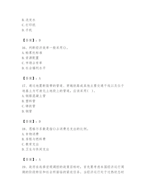 2024年国家电网招聘之金融类题库含答案【突破训练】.docx