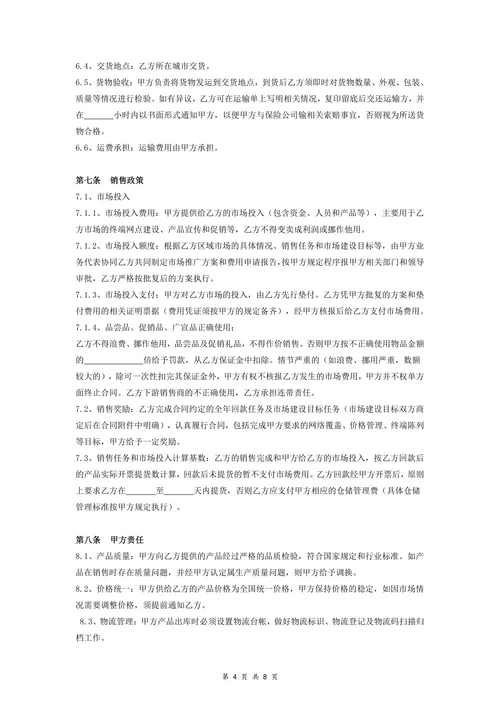 快消品经销合同协议