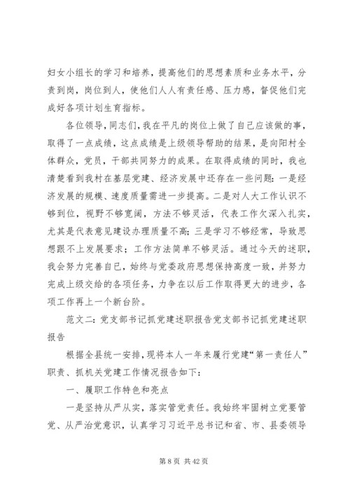 支部书记如何抓党建.docx