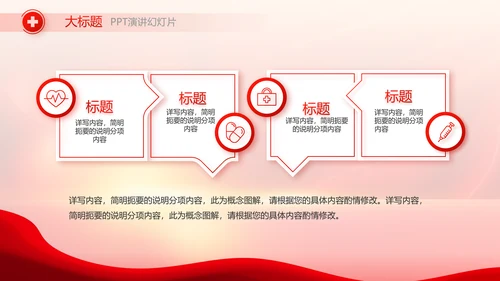 红色公益爱心无偿献血宣传动态PPT