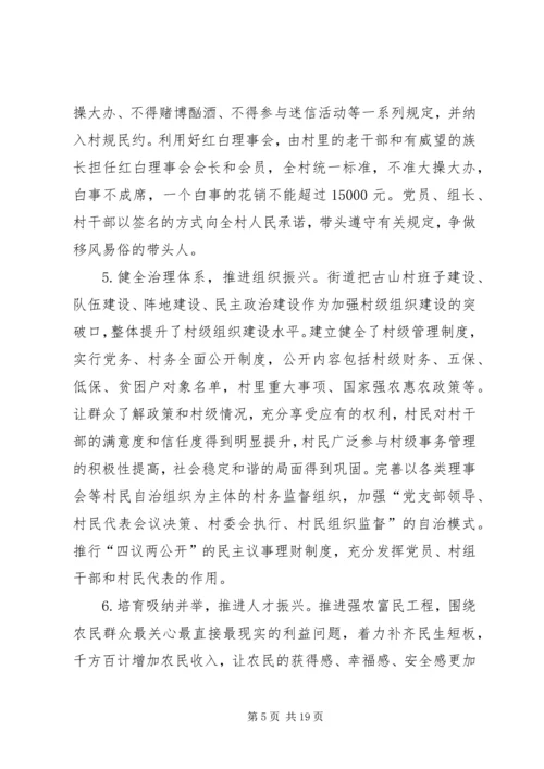 关于乡村振兴战略实施情况的调研报告.docx