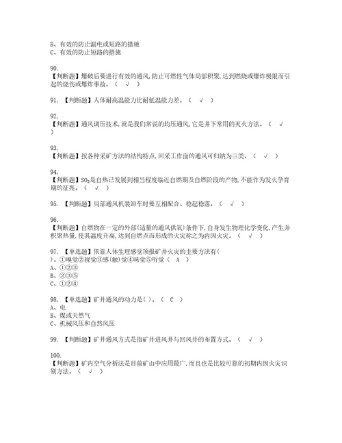 2022年金属非金属矿井通风考试内容及复审考试模拟题含答案83