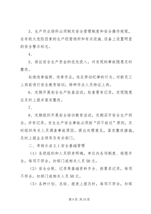 年度安全生产目标的实施计划和考核办法 (2).docx