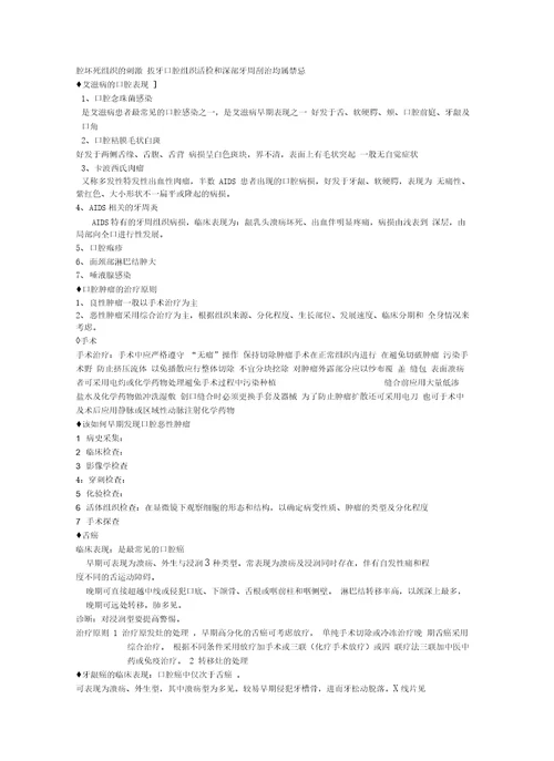 口腔科学简答题总结汇编