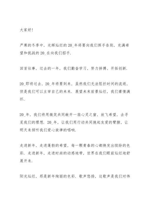 初一学生演讲稿范文元旦4篇.docx
