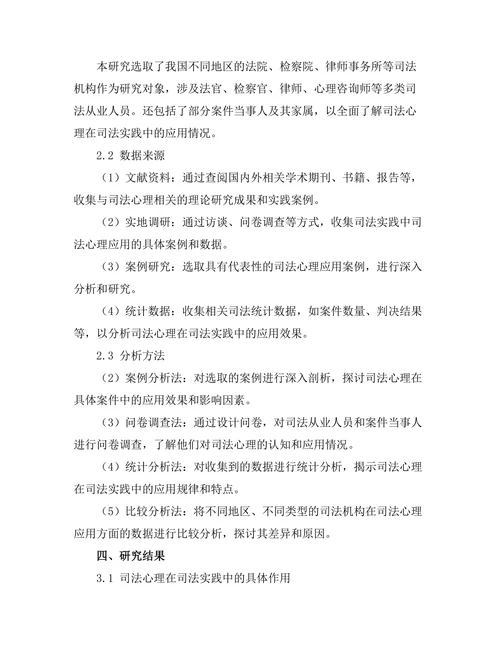 法律与心理学：司法心理的作用