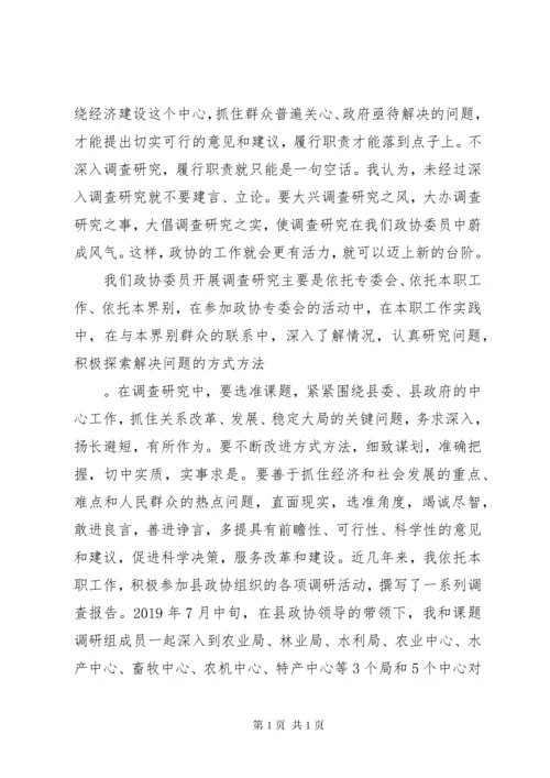 政协委员个人述职报告_1.docx