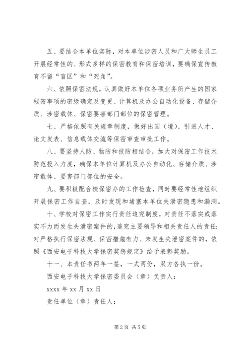 保密工作责任书 (3).docx