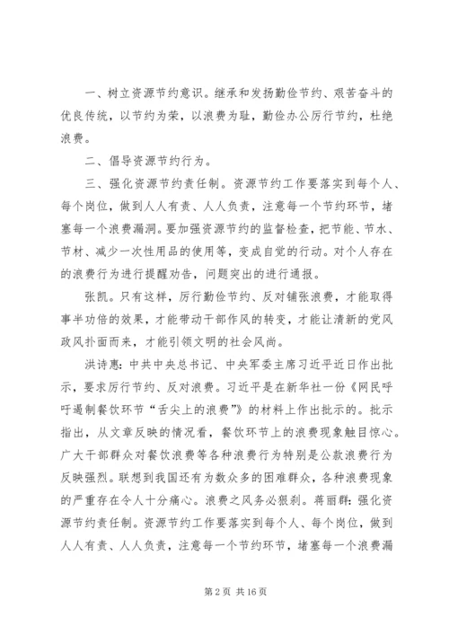 反对铺张浪费团课材料.docx