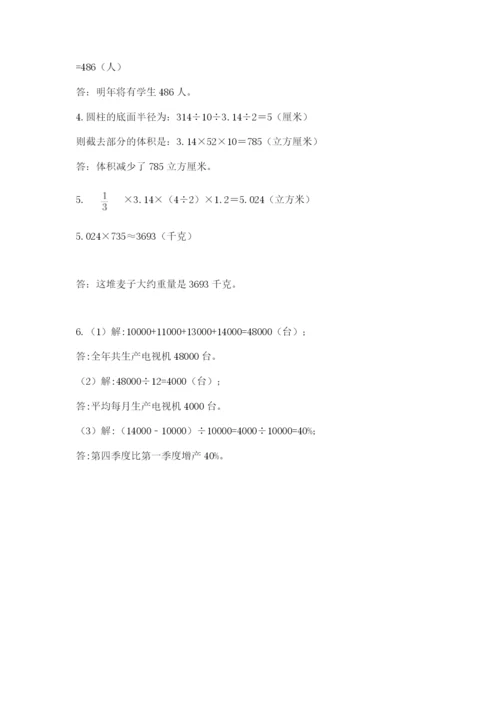 小学六年级下册数学摸底考试题精品【完整版】.docx