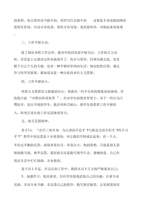 教师个人存在问题及整改措施教师保先个人整改措施