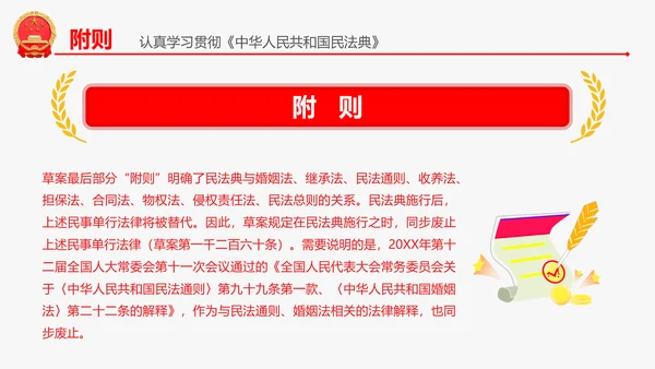 民法典教学解读PPT课件