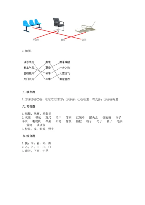 教科版科学二年级上册《期末测试卷》【名师推荐】.docx