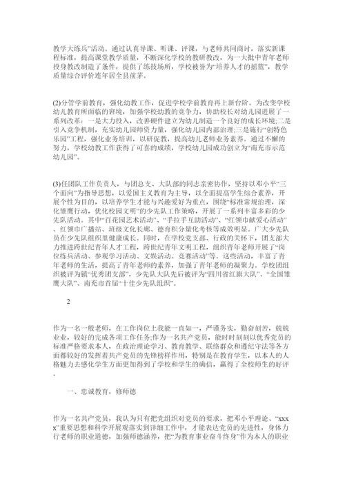 2022优秀教师党员先进事迹材料.docx