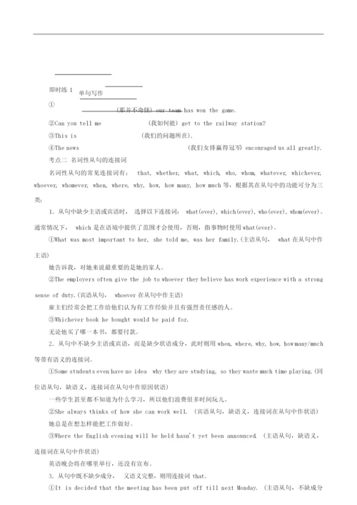 2021届高考英语一轮复习语法专题：名词性从句学案3.docx