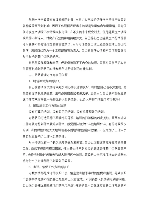销售经理的个人述职报告模板集锦5篇