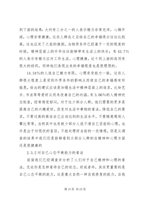 培训调查问卷分析报告 (3).docx