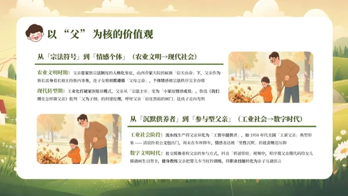 黄绿色卡通父爱如山感恩父亲节主题教育班会课件PPT模板