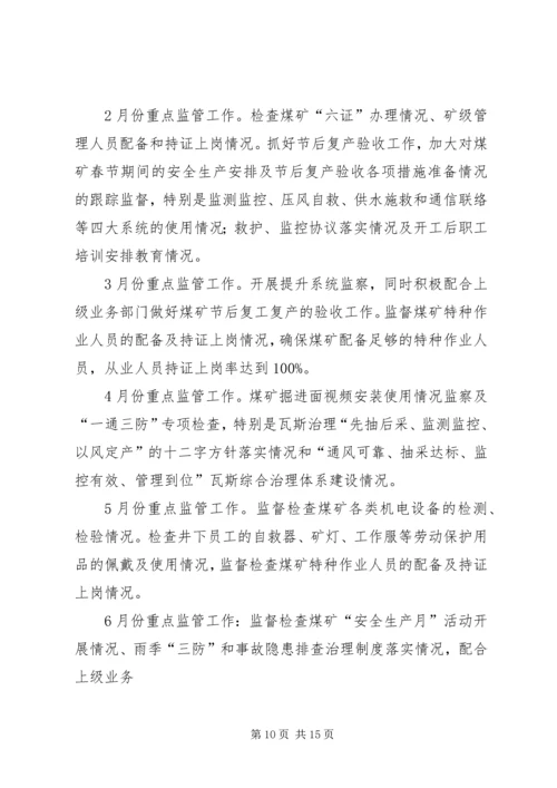篇一：XX年煤炭公司安全生产工作计划（最新）.docx
