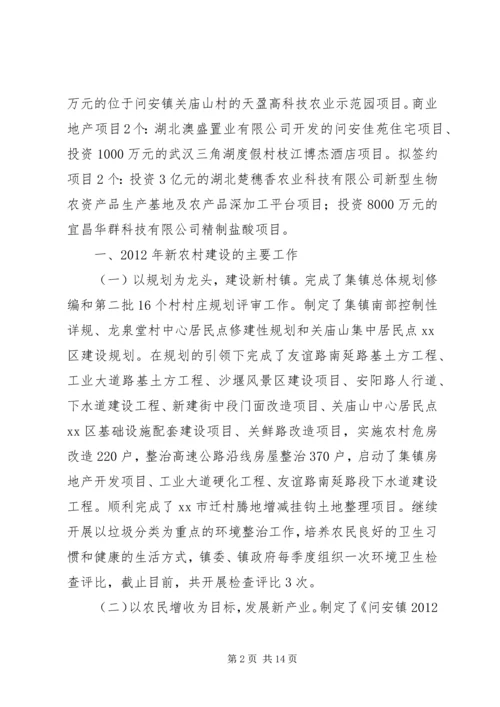 乡镇新农村建设情况汇报_1.docx