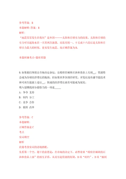 内蒙古党委办公厅所属事业单位公开招聘8名工作人员模拟试卷含答案解析第2次