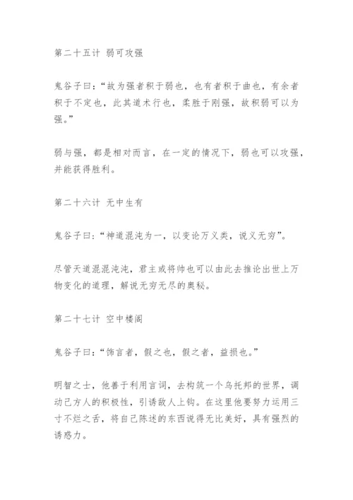 《鬼谷子》七十二术(完整版).docx