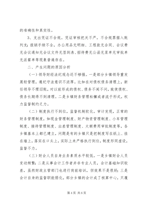 乡镇财政管理存在的问题的研究.docx