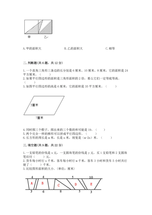 人教版数学五年级上册期末考试试卷精品（易错题）.docx