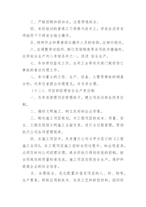 建筑公司安全生产管理制度.docx