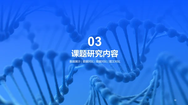 蓝色医学专业毕业论文答辩PPT