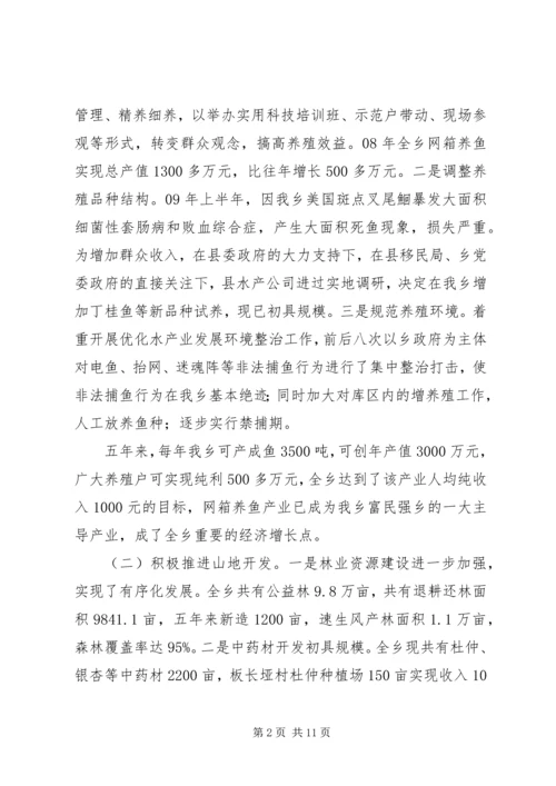 乡镇政府班子任届述职述廉报告.docx