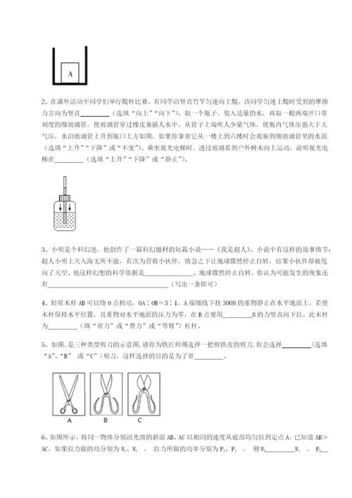 小卷练透北京市朝阳区日坛中学物理八年级下册期末考试综合练习试题（解析卷）.docx