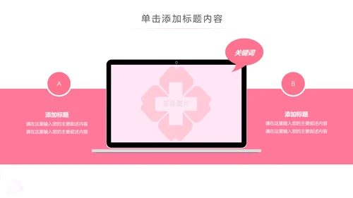 粉色水彩爱心医疗护理护士PPT模板