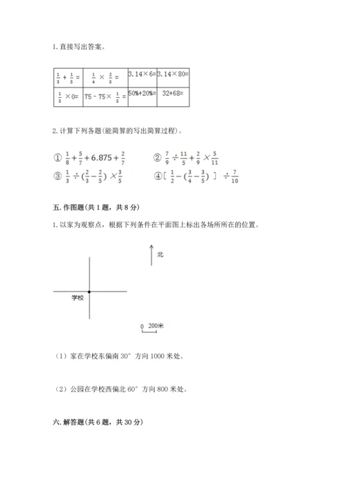 六年级数学上册期末考试卷及参考答案1套.docx