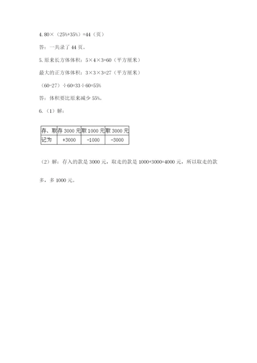 最新苏教版小升初数学模拟试卷【考点梳理】.docx