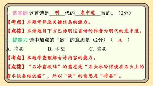 统编版语文二年级上册主题十一　古诗乐园 阅读与写作指导课件