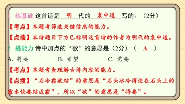 统编版语文二年级上册主题十一　古诗乐园 阅读与写作指导课件