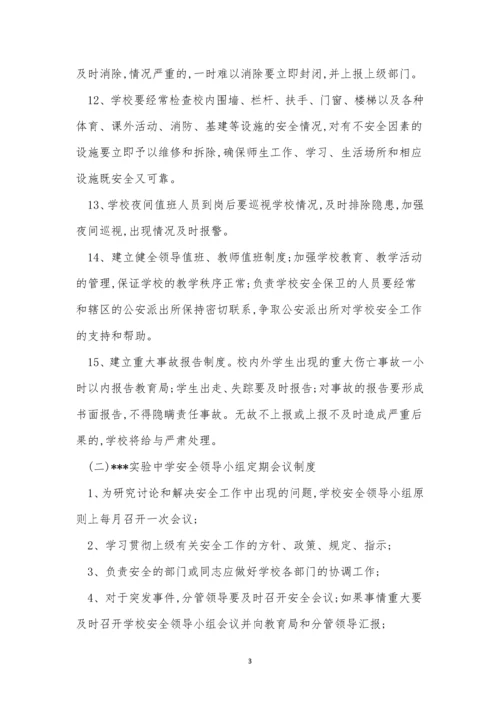 安全行政管理制度6篇.docx