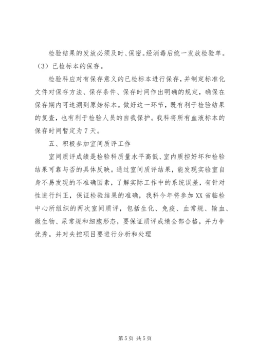 检验科XX年质控计划 (4).docx