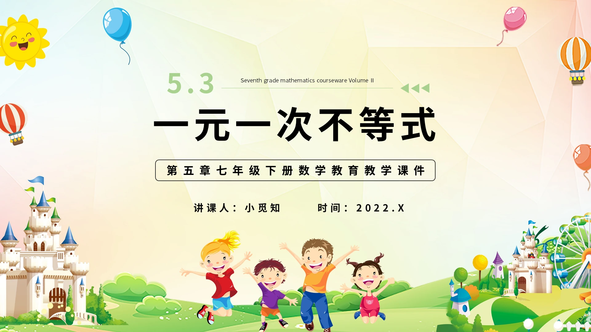 第五章七年级下册数学教育教学课件一元一次不等式PPT模板初中数学说课