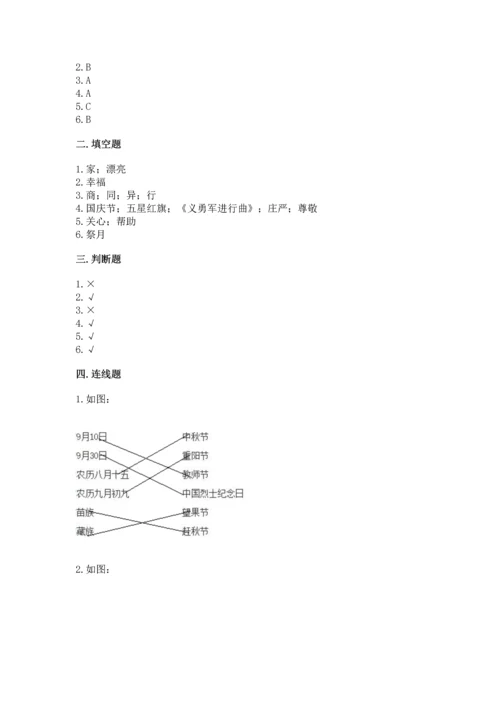 部编版二年级上册道德与法治期中测试卷附完整答案【典优】.docx